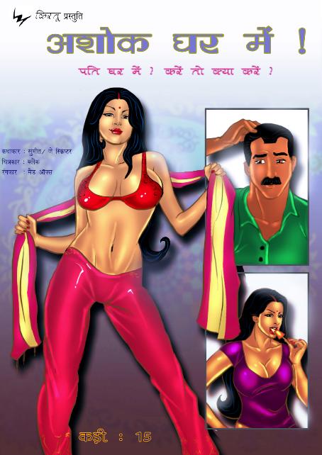 savita bhabhi hindi episode 15
