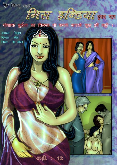 savita bhabhi hindi episode 12